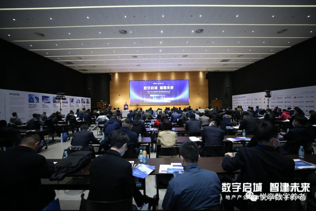 悅享數(shù)字趙鍇出席“數(shù)字啟城 智建未來”并作數(shù)字化轉(zhuǎn)型賦能養(yǎng)老發(fā)言(圖1)